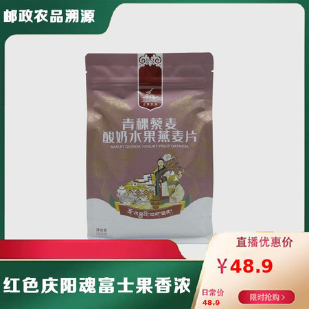 云端羚城 青稞酸奶水果燕麦片