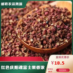 陇佳味 【镇原振兴馆】花椒100g