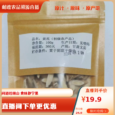 中寨 【文县乡村振兴馆】黄芪片甘肃北芪主根切片 100g/袋