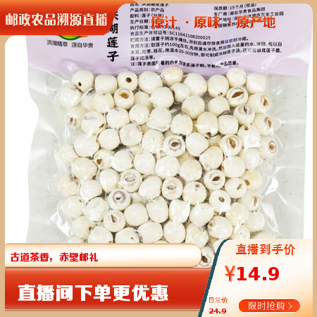 华贵 NATRICH 洪湖干莲子磨皮莲子 120g