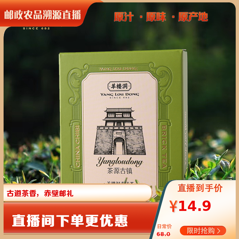 羊楼洞 《茶源古镇》青砖茶120g