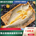 三都港 【福建邮政】宁德 醇香黄鱼鲞 1280g(内含5条)礼袋装