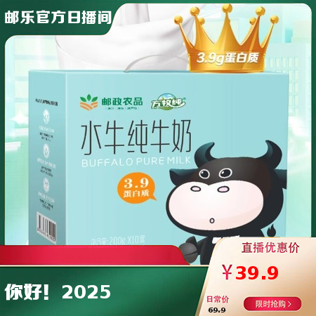 邮政农品 水牛纯牛奶200gx10盒