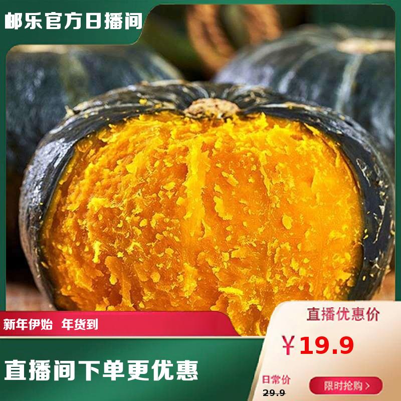 邮政农品 【山东邮政年货节】潍坊馆昌乐贝贝南瓜（领券立减7元）