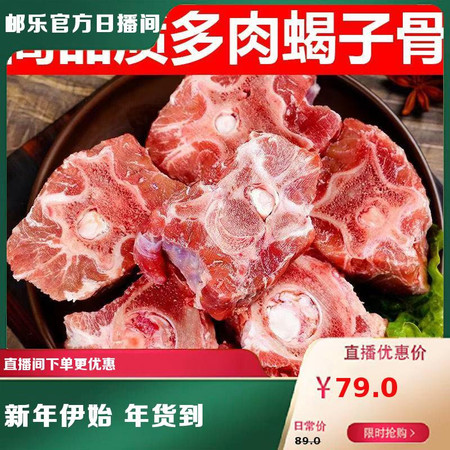 食者道 【顺丰包邮】新鲜多肉原切羊蝎子 冬季火锅必备3斤装 鲜嫩不膻