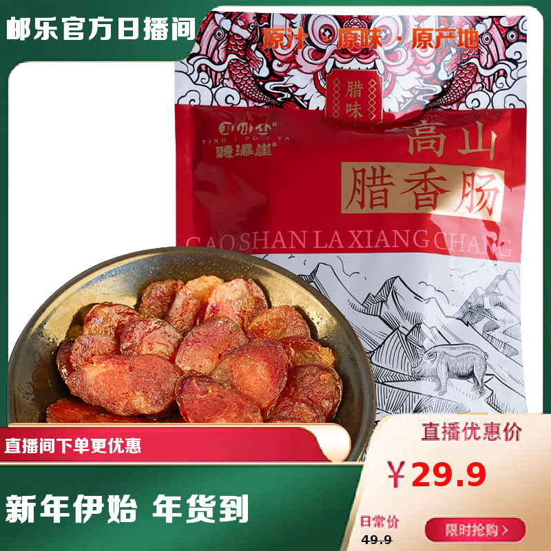 听瀑崖 恩施土家手工腊香肠500g