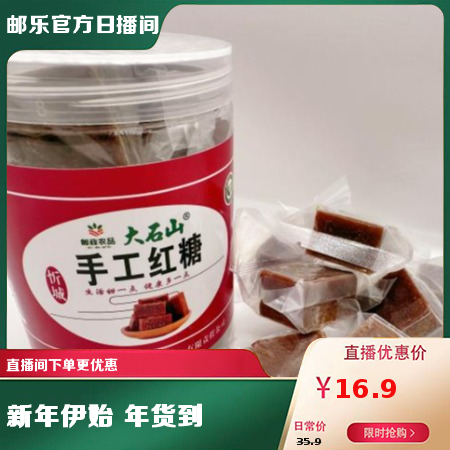 大石山 【忻城邮政】古法手工红糖（2瓶装）250g/瓶