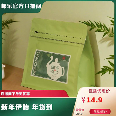 天醇 柚香奇兰125g白芽奇兰乌龙茶图片