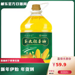 佟江印象 玉米胚芽油5L/桶 （溯源直播）