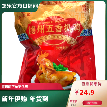 恭食记  德州扒鸡香焗鸡500g/五香鸡550g 短保，无添加剂❗️