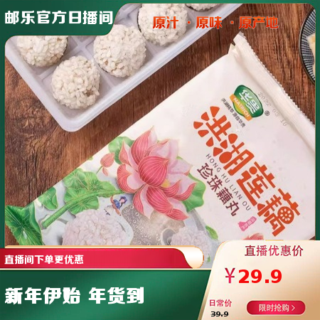 华贵 NATRICH 洪湖珍珠藕丸320g