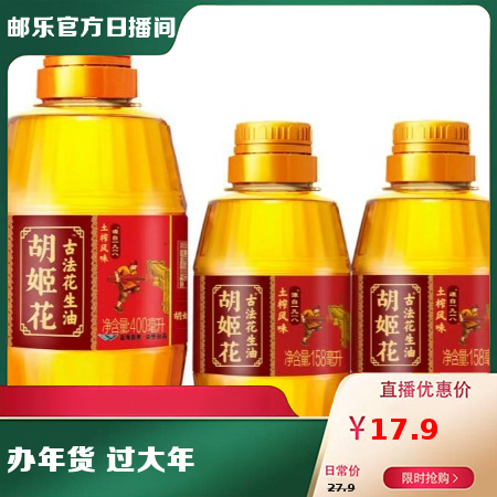 胡姬花 古法土榨花生油小瓶组合716ml（400+158+158）