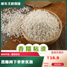 农家自产 江米东北糯米1.5kg