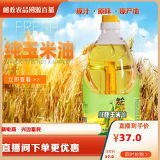 邮惠农 玉米油1.8L
