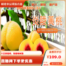 农家自产 【湖南株洲】炎陵黄桃 桃树认领 8月份收获15斤黄桃