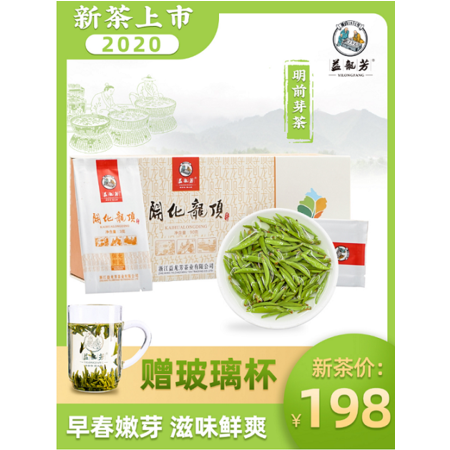 益龙芳2020早春新茶上市毛尖绿茶明前头采开化龙顶芽茶特级雀舌茶叶春茶图片