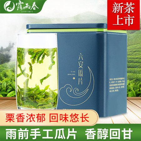 露雨春安徽六安瓜片茶叶新茶浓香型绿茶礼盒装高档100g一级