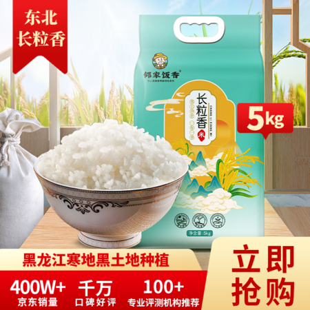 邻家饭香  东北大米 长粒香大米 5kg*1袋 一年一季 绝对好吃的大米图片