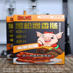 宁州香 【云南】华宁美味黑松露香肠 240g/盒