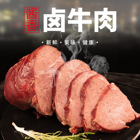  兴芮 牛肉 酱香卤牛肉200g熟食真空装肉类熟食卤牛肉年货送礼