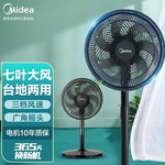 美的/MIDEA  七叶轻音立式电风扇家用柔风落地扇台式SAF30AB