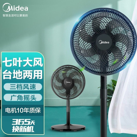 美的/MIDEA  七叶轻音立式电风扇家用柔风落地扇台式SAF30AB图片