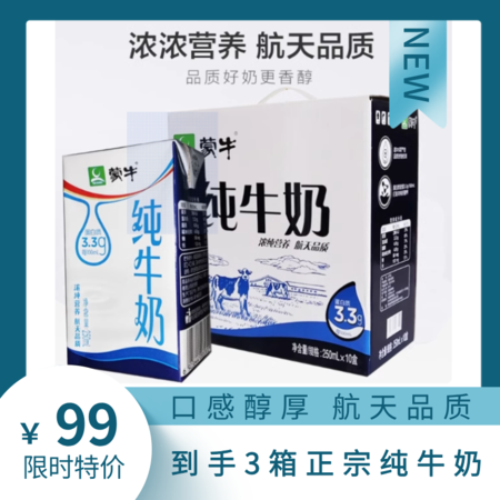 蒙牛 航天纯牛奶250ml*10盒