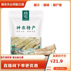 神农传奇印象 湖北神农架盐竹笋干250g/袋