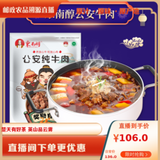 东南醇 牛肉火锅520g*2 /家庭实惠装