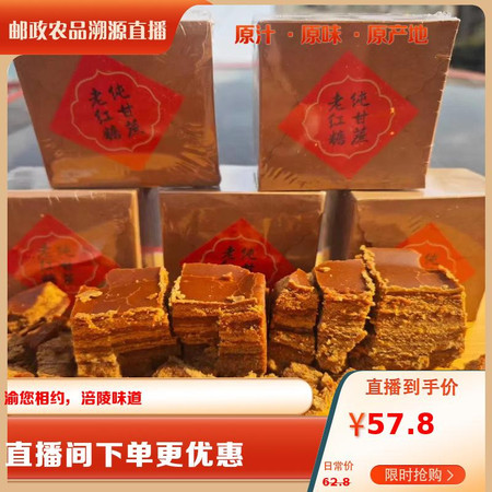 聚乡村 【江津邮政】传统纯甘蔗手工土红糖500g/块翻砂细腻化渣月子