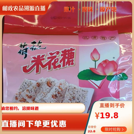 荷花 【江津邮政】米花糖地方特产休闲零食500g/袋 券后价19.8元（除部分偏远地区全国包邮）