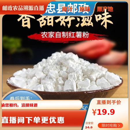 忠粮荟 【重邮忠县馆】红薯淀粉  500g*2包  忠州特产