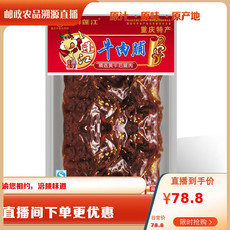 【黔江邮政】阿蓬江 蓬江麻辣牛肉脯250g