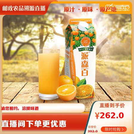 派森百 【重邮忠县馆】派森百NFC橙汁/1000ml*8瓶 发提货卡