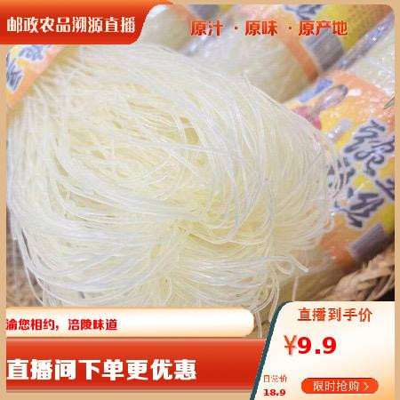  【荣昌邮政】河包碗豆粉丝300g*2袋装 券后仅需9.9元 渝珠