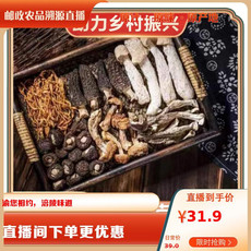 农家自产 【涪陵邮政】菌汤包80g