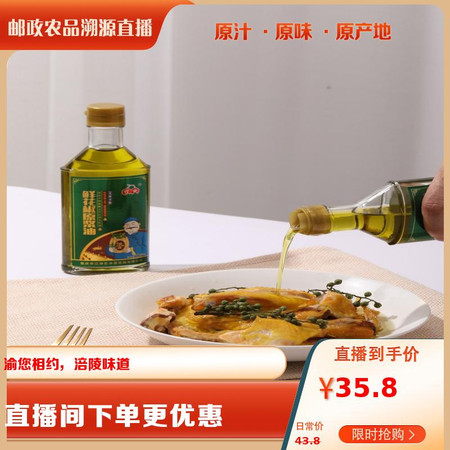 炊夫 【江津邮政】青鲜花椒原浆油 冷榨精炼5倍麻香158ml/268ml两瓶装 领券更优惠（全国包邮）