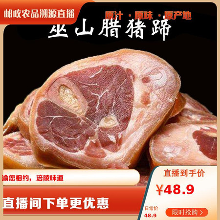 农家自产 烟熏腊猪蹄/猪脚 500g/袋