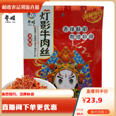 登娃 【城口邮政】登娃灯影牛肉丝（48g*4袋）