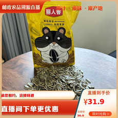  【涪陵邮政】 丽人香 原味瓜子500g*2袋