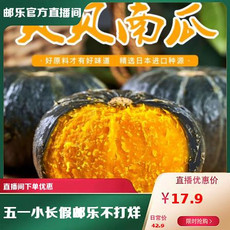 邮政农品 【坏果包赔】贝贝南瓜粉面香甜5斤装宝宝辅食粗粮甜糯【山东馆】