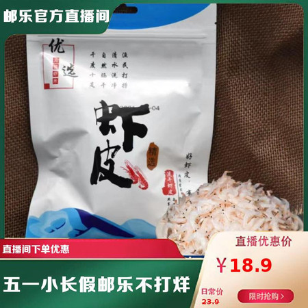 【4袋券后18.9】即食淡干虾皮50g4袋海米新鲜海鲜干货小虾米熟虾米