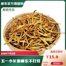 邮老哥 商洛煲汤黄花菜250g