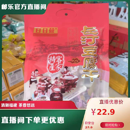 日日营 闽西特产客家卤水长汀豆腐干（混合装）450g/袋图片