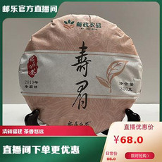 【福建邮政】天健 福鼎白茶 2019一级寿眉饼茶300g 袋装 宁德活动款