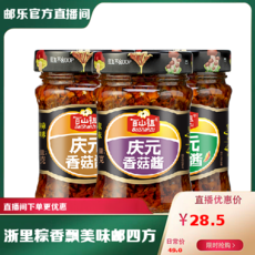 百山祖 香菇酱2瓶装 3种口味可选