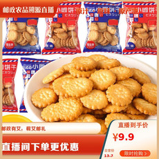 月果老 网红日式小圆饼海盐小饼干零食小包装好吃的薄脆咸味曲奇代餐饼干