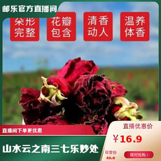花能量 【冻干玫瑰】玫瑰花香气浓郁芬芳、满满花青素冻干墨红玫瑰20g