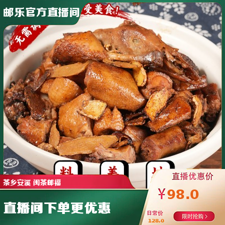 礼享来 姜母鸭1200g/袋泉州经典美食加热即食图片