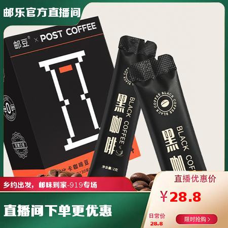 邮豆 post coffee邮局咖啡黑咖啡30袋0糖0脂